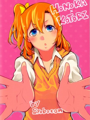 [北京神马个人汉化] (C90) [しょぼコン (きたむらとおる)] 今夜はマシュマロナイトよ | 今夜是棉花糖之夜 (ラブライブ!)_26