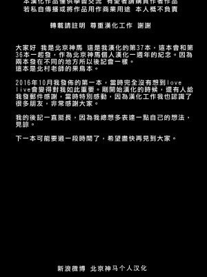 [北京神马个人汉化] (C90) [しょぼコン (きたむらとおる)] 今夜はマシュマロナイトよ | 今夜是棉花糖之夜 (ラブライブ!)_27