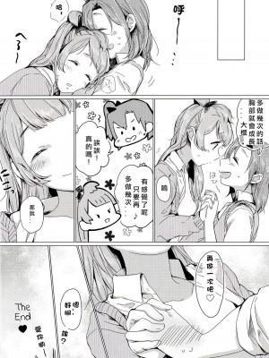 [北京神马个人汉化] (C90) [しょぼコン (きたむらとおる)] 今夜はマシュマロナイトよ | 今夜是棉花糖之夜 (ラブライブ!)_21