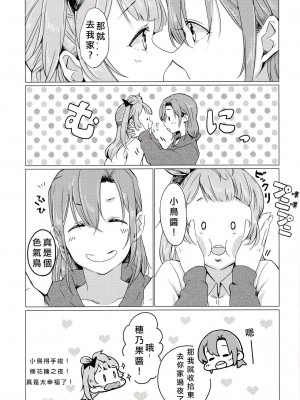 [北京神马个人汉化] (C90) [しょぼコン (きたむらとおる)] 今夜はマシュマロナイトよ | 今夜是棉花糖之夜 (ラブライブ!)_24