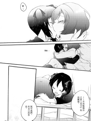 [AJI TEAM] (C87) [にらたま (せきはら、広人)] Lovesick Girl (ラブライブ!)_32