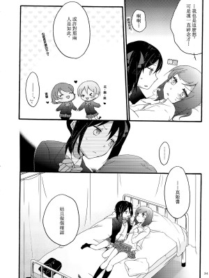 [AJI TEAM] (C87) [にらたま (せきはら、広人)] Lovesick Girl (ラブライブ!)_33