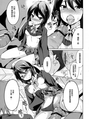 (COMIC1☆6) [Dream Halls! (綴り)] 心音バイブレーション (ココロコネクト) [空気系★汉化]_012