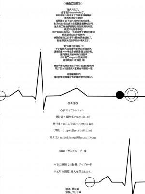 (COMIC1☆6) [Dream Halls! (綴り)] 心音バイブレーション (ココロコネクト) [空気系★汉化]_020