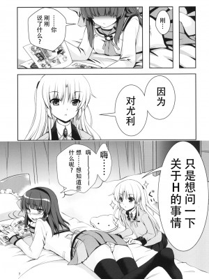 [黒猫亭 (チビのん☆)] ラブオペ (Angel Beats!) [DL版] [脸肿汉化组]_06