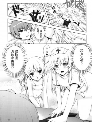 [黒猫亭 (チビのん☆)] ラブオペ (Angel Beats!) [DL版] [脸肿汉化组]_10