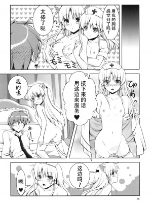 [黒猫亭 (チビのん☆)] ラブオペ (Angel Beats!) [DL版] [脸肿汉化组]_17