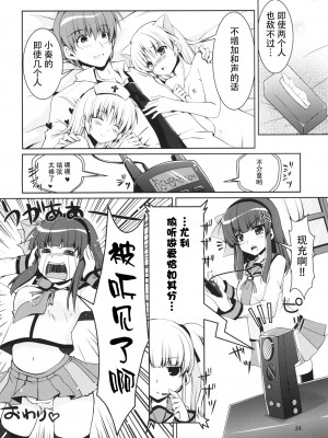 [黒猫亭 (チビのん☆)] ラブオペ (Angel Beats!) [DL版] [脸肿汉化组]_23