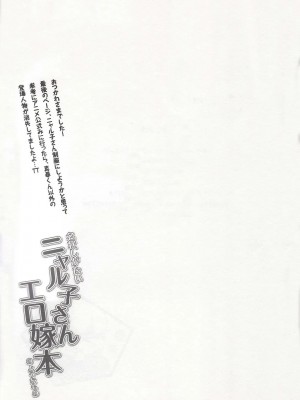 (サンクリ56) [ちるどちぇりーB (左倉チル)] 名状しがたいニャル子さん エロ嫁本のようなもの (這いよれ！ニャル子さん) [ACG和谐区汉化]_15