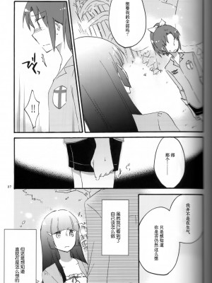 (C82) [にらたま (せきはら、広人)] テイカカズラの花と杜鵑草 (スマイルプリキュア！) [39话实在太棒了不愧是安定的成田良美丽华王子我的嫁丽华公主呸喽呸喽明年新作人设是高桥妥妥的作画崩坏大暴死汉化组]_P25