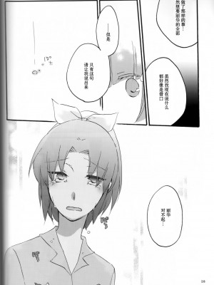 (C82) [にらたま (せきはら、広人)] テイカカズラの花と杜鵑草 (スマイルプリキュア！) [39话实在太棒了不愧是安定的成田良美丽华王子我的嫁丽华公主呸喽呸喽明年新作人设是高桥妥妥的作画崩坏大暴死汉化组]_P26