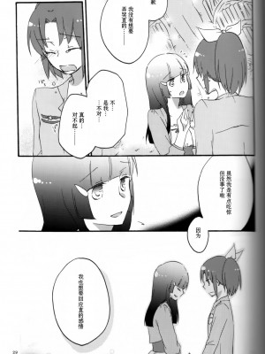 (C82) [にらたま (せきはら、広人)] テイカカズラの花と杜鵑草 (スマイルプリキュア！) [39话实在太棒了不愧是安定的成田良美丽华王子我的嫁丽华公主呸喽呸喽明年新作人设是高桥妥妥的作画崩坏大暴死汉化组]_P27