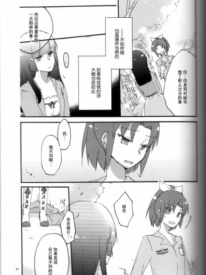 (C82) [にらたま (せきはら、広人)] テイカカズラの花と杜鵑草 (スマイルプリキュア！) [39话实在太棒了不愧是安定的成田良美丽华王子我的嫁丽华公主呸喽呸喽明年新作人设是高桥妥妥的作画崩坏大暴死汉化组]_P29