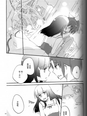 (C82) [にらたま (せきはら、広人)] テイカカズラの花と杜鵑草 (スマイルプリキュア！) [39话实在太棒了不愧是安定的成田良美丽华王子我的嫁丽华公主呸喽呸喽明年新作人设是高桥妥妥的作画崩坏大暴死汉化组]_P31