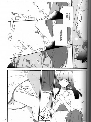 (C82) [にらたま (せきはら、広人)] テイカカズラの花と杜鵑草 (スマイルプリキュア！) [39话实在太棒了不愧是安定的成田良美丽华王子我的嫁丽华公主呸喽呸喽明年新作人设是高桥妥妥的作画崩坏大暴死汉化组]_P33