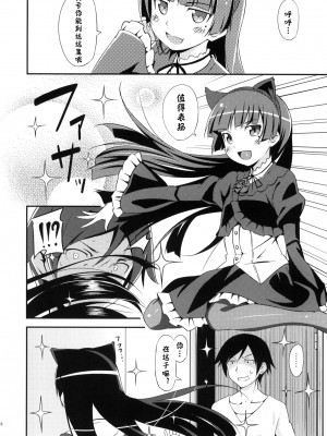 [神风汉化] (C79) [AGOI亭 (三九呂)] ジャキガニズム (俺の妹がこんなに可愛いわけがない)_05