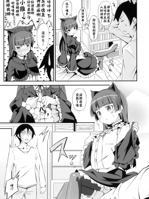 [神风汉化] (C79) [AGOI亭 (三九呂)] ジャキガニズム (俺の妹がこんなに可愛いわけがない)_08