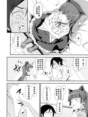 [神风汉化] (C79) [AGOI亭 (三九呂)] ジャキガニズム (俺の妹がこんなに可愛いわけがない)_09