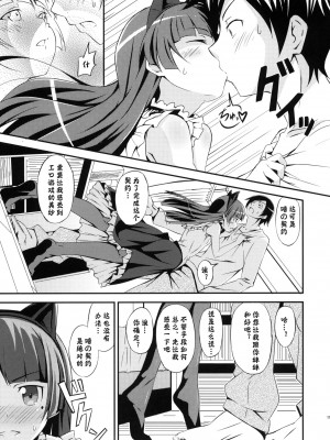 [神风汉化] (C79) [AGOI亭 (三九呂)] ジャキガニズム (俺の妹がこんなに可愛いわけがない)_10