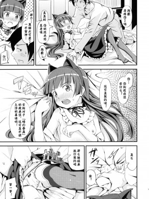 [神风汉化] (C79) [AGOI亭 (三九呂)] ジャキガニズム (俺の妹がこんなに可愛いわけがない)_12