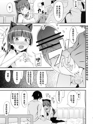 [神风汉化] (C79) [AGOI亭 (三九呂)] ジャキガニズム (俺の妹がこんなに可愛いわけがない)_14