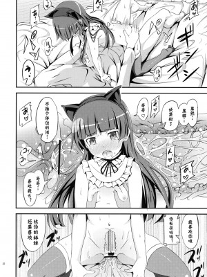 [神风汉化] (C79) [AGOI亭 (三九呂)] ジャキガニズム (俺の妹がこんなに可愛いわけがない)_21