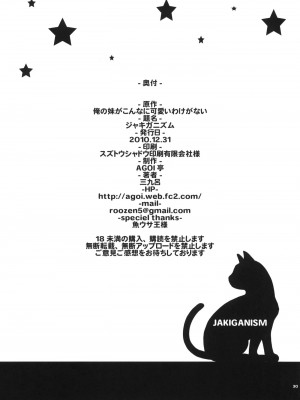 [神风汉化] (C79) [AGOI亭 (三九呂)] ジャキガニズム (俺の妹がこんなに可愛いわけがない)_29