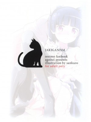 [神风汉化] (C79) [AGOI亭 (三九呂)] ジャキガニズム (俺の妹がこんなに可愛いわけがない)_30