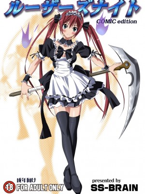 [飛雪漢化組] (C77) [SS-BRAIN (k3、すめらぎこう)] ルーザーズナイト COMIC edition 前編 (クイーンズブレイド)_01