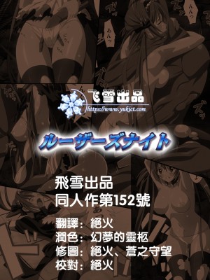 [飛雪漢化組] (C77) [SS-BRAIN (k3、すめらぎこう)] ルーザーズナイト COMIC edition 前編 (クイーンズブレイド)_31