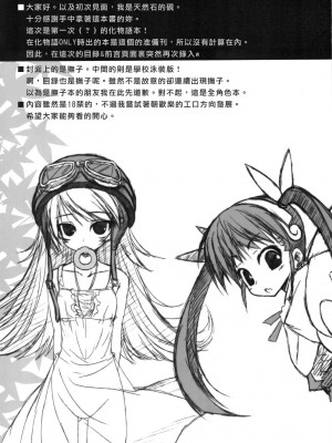 [萌の空漢化社] (C77) [天然石 (硯)] 色物語 (化物語)_05