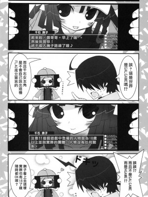 [萌の空漢化社] (C77) [天然石 (硯)] 色物語 (化物語)_06