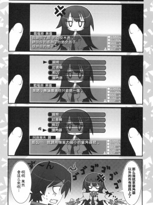 [萌の空漢化社] (C77) [天然石 (硯)] 色物語 (化物語)_14