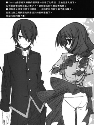 [萌の空漢化社] (C77) [天然石 (硯)] 色物語 (化物語)_20