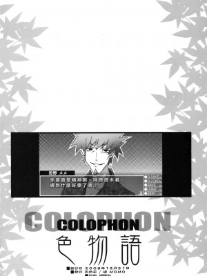 [萌の空漢化社] (C77) [天然石 (硯)] 色物語 (化物語)_22