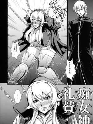 [有条色狼汉化] [MEAN MACHINE (三船誠二郎)] 痴女神礼賛 (クイーンズブレイド リベリオン) [DL版]_04