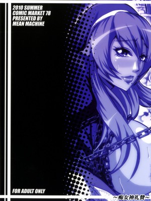 [有条色狼汉化] [MEAN MACHINE (三船誠二郎)] 痴女神礼賛 (クイーンズブレイド リベリオン) [DL版]_36