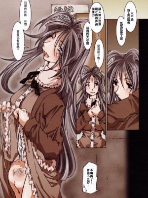 [Genesis漢化] [RPG カンパニー2 (遠海はるか)] MOVIE STAR IIa (ああっ女神さまっ)_28