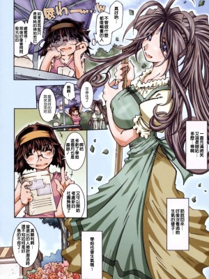 [Genesis漢化] [RPG カンパニー2 (遠海はるか)] MOVIE STAR IIa (ああっ女神さまっ)_31