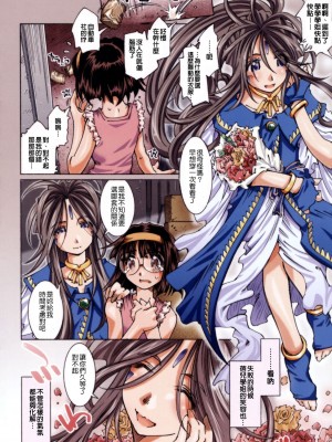 [Genesis漢化] [RPG カンパニー2 (遠海はるか)] MOVIE STAR IIa (ああっ女神さまっ)_33