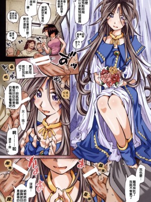 [Genesis漢化] [RPG カンパニー2 (遠海はるか)] MOVIE STAR IIa (ああっ女神さまっ)_34