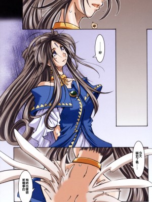 [Genesis漢化] [RPG カンパニー2 (遠海はるか)] MOVIE STAR IIa (ああっ女神さまっ)_47