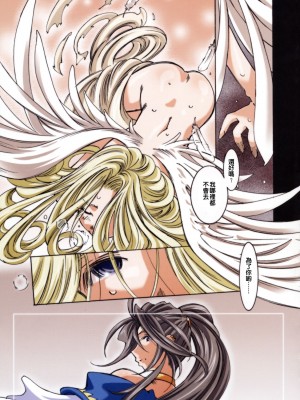 [Genesis漢化] [RPG カンパニー2 (遠海はるか)] MOVIE STAR IIa (ああっ女神さまっ)_48