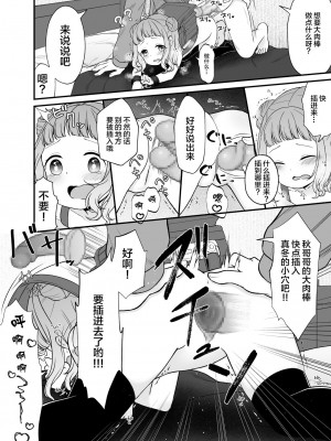 [lolipoi汉化组] [ようさいのくに (しま田ぱんだ)] くだらないことばかり。 [DL版]_09