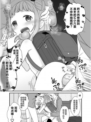 [lolipoi汉化组] [ようさいのくに (しま田ぱんだ)] くだらないことばかり。 [DL版]_23