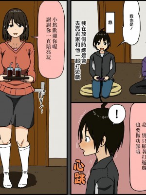 [漢化組漢化組×夢中璞影] [Iris art (戸田比佐也)] 僕とお姉さん | 我和大姊姊_02