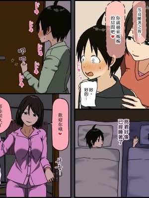 [漢化組漢化組×夢中璞影] [Iris art (戸田比佐也)] 僕とお姉さん | 我和大姊姊_16