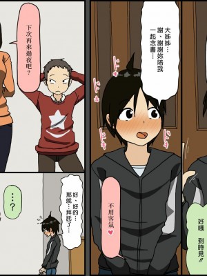 [漢化組漢化組×夢中璞影] [Iris art (戸田比佐也)] 僕とお姉さん | 我和大姊姊_37