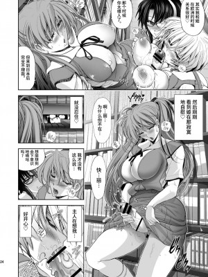 [真不可视汉化] [瓦屋本舗 (瓦屋A太)] MASTER&SLAVE:III (新世紀エヴァンゲリオン) [DL版]_022