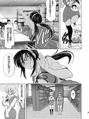 [真不可视汉化] [瓦屋本舗 (瓦屋A太)] MASTER&SLAVE:III (新世紀エヴァンゲリオン) [DL版]_037